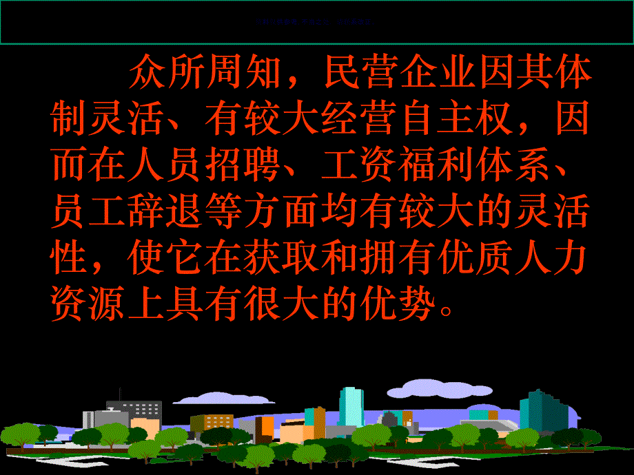 医疗行业民营企业员工流失原因及对策课件_第1页