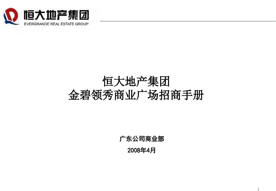 某商业广场招商手册cmgx_第1页