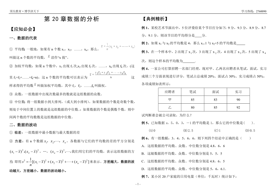 第20章《數(shù)據(jù)的代表與波動》_第1頁