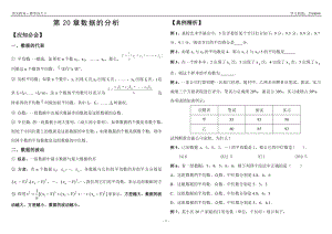 第20章《數(shù)據(jù)的代表與波動》