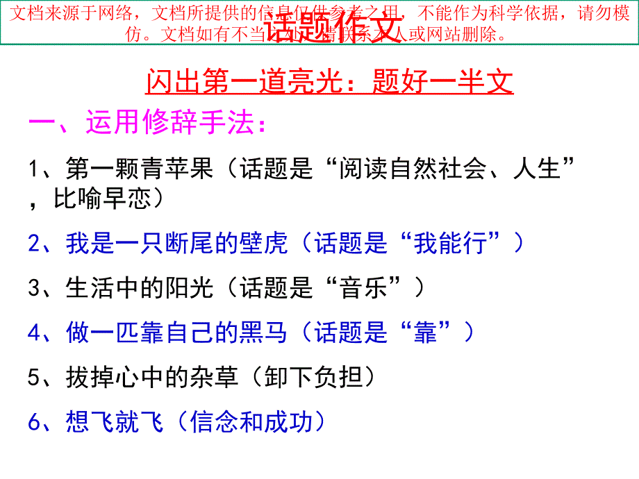 最新话题作文指导建议建议专业知识讲座_第1页