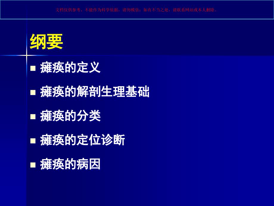 小儿瘫痪医学知识专题讲座培训课件_第1页