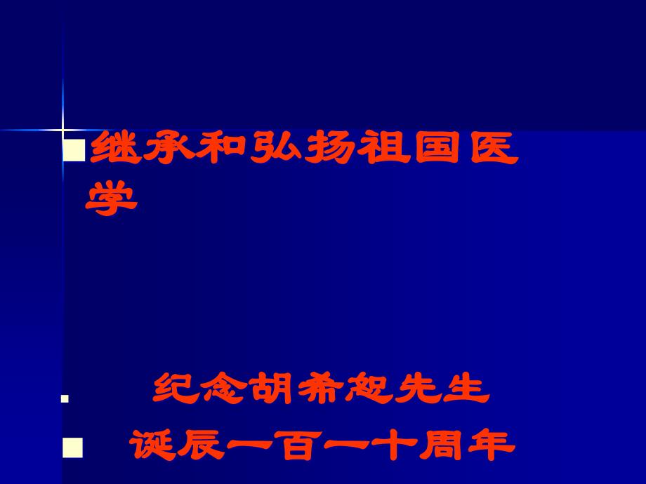 伤寒论的方证课件_第1页