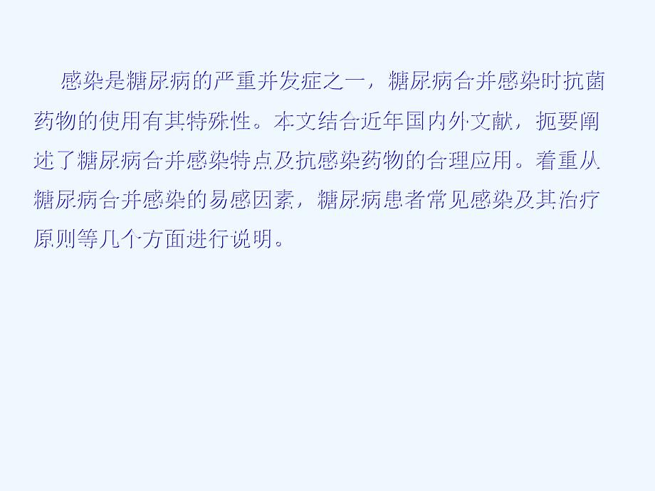 内分泌抗感染药物治疗课件_第1页