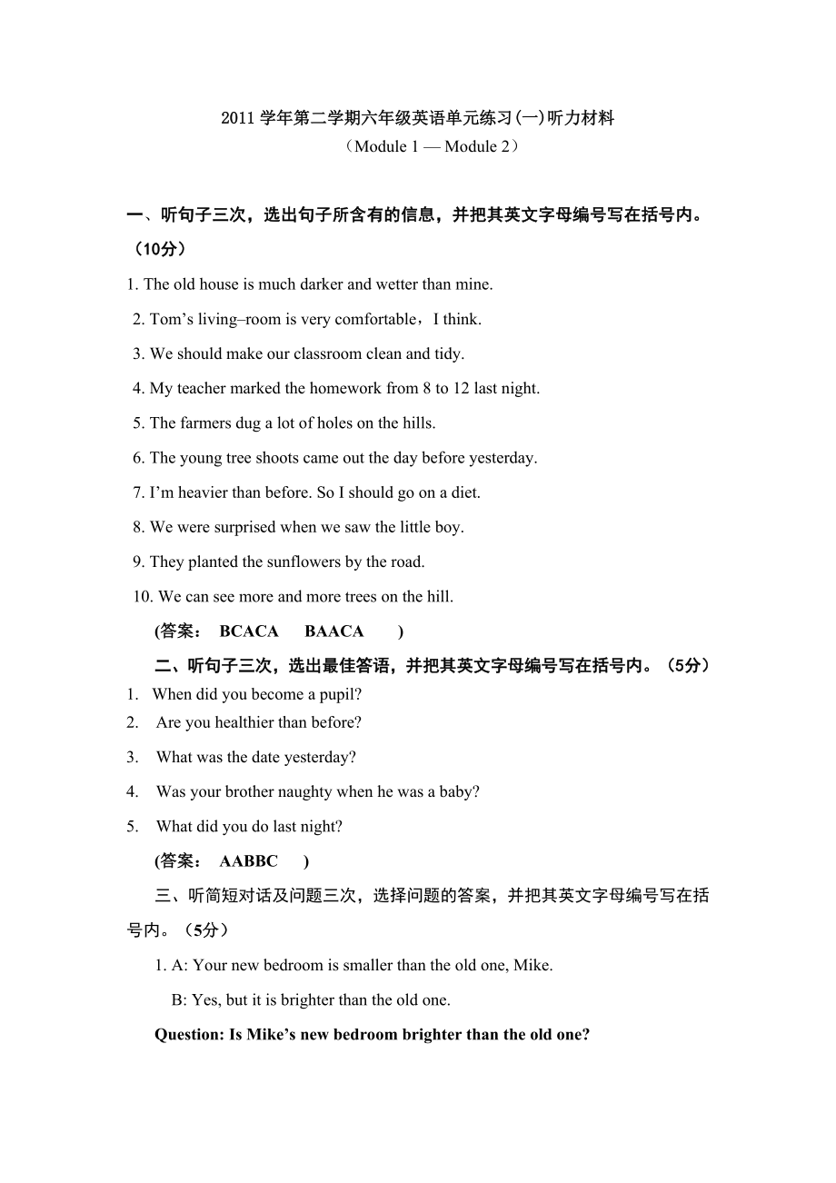 2011学年第二学期六年级英语单元练习听力材料_第1页