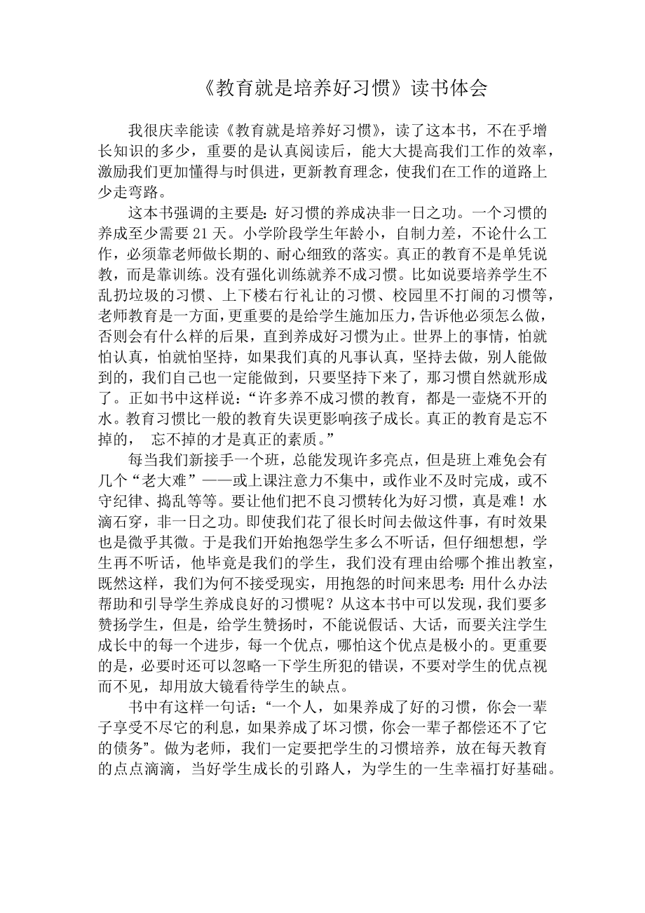 教育就是培养好习惯_第1页