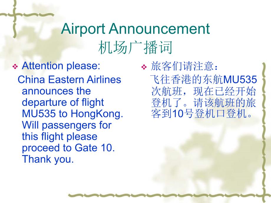 Airport Announcement_第1页