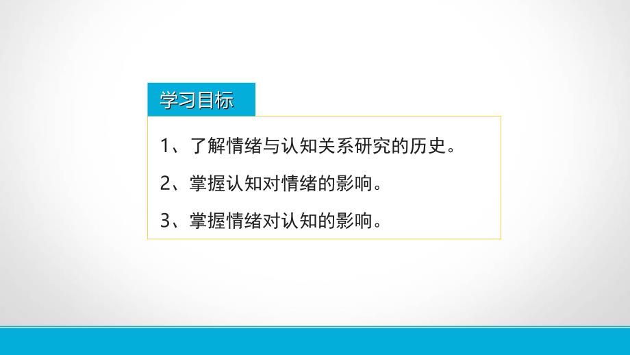 最新情绪心理学专题讲座主题讲座课件_第1页