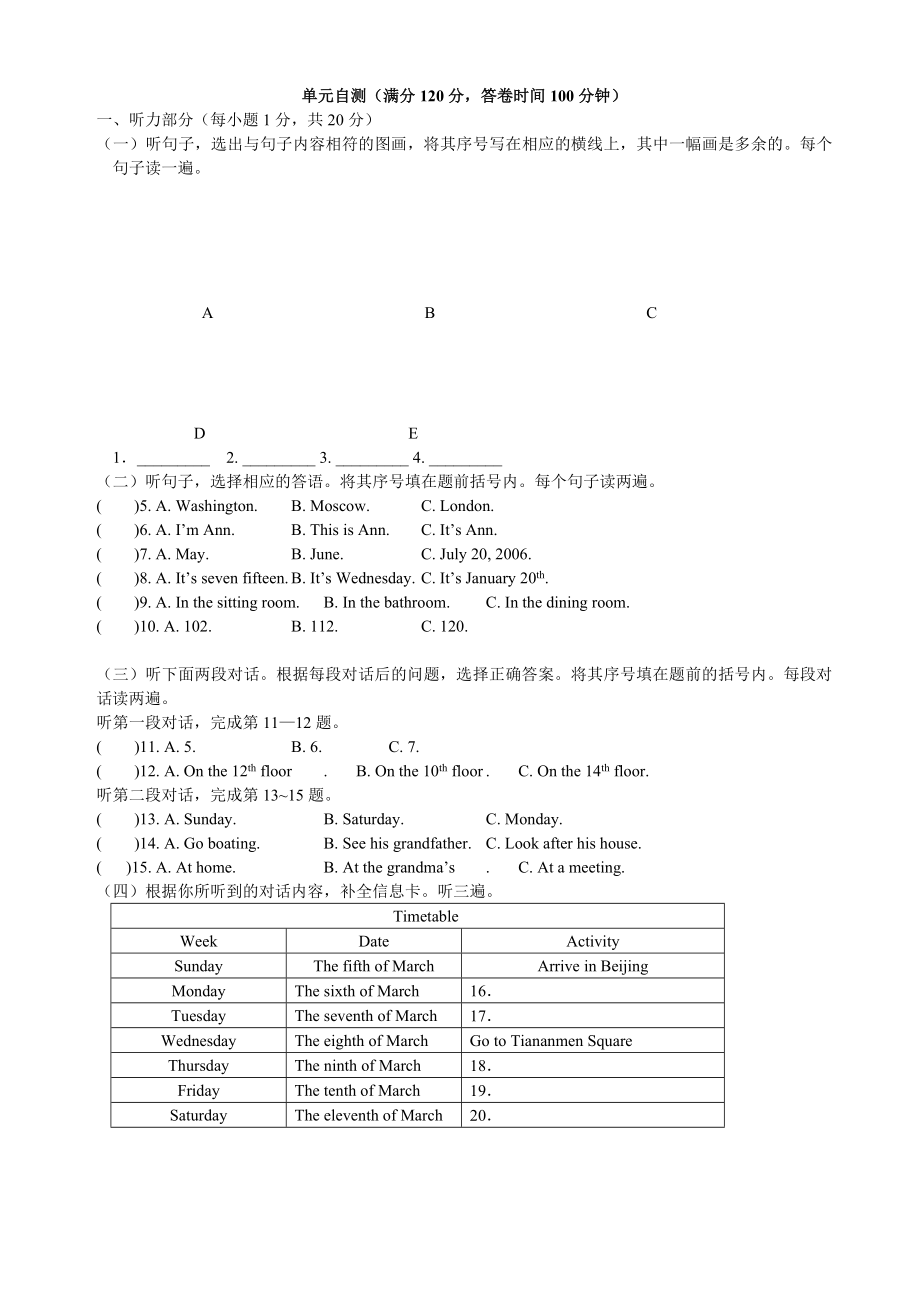 牛津译林版英语7BUnit1单元测试_第1页