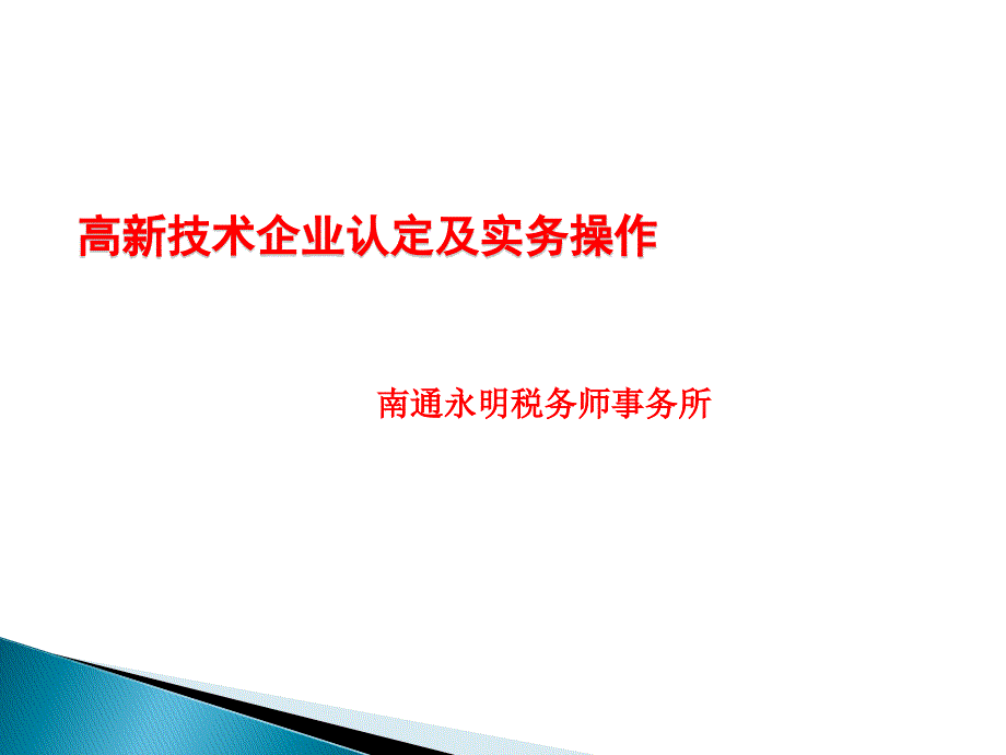 条件、申报材料_商业计划_计划解决方案_实用文档dwdd_第1页