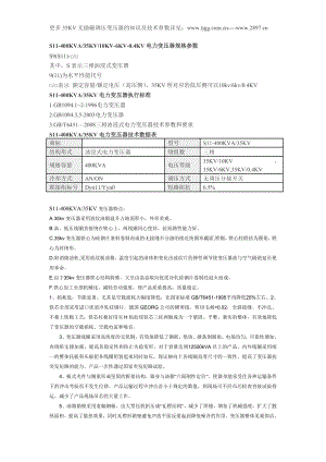 S11-400KVA 35KV變壓器 8