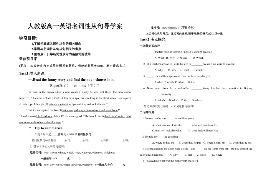 高一英语名词性从句导学案_第1页