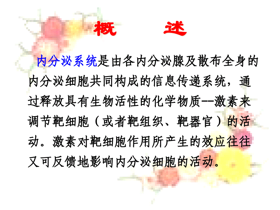 内分泌疾病患儿的医疗护理培训课件_第1页