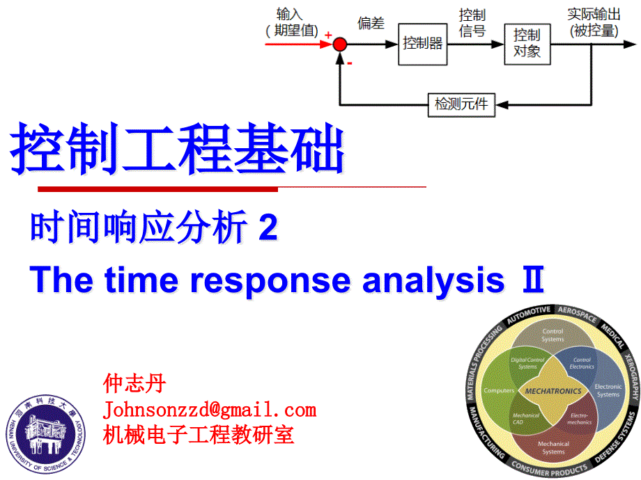 时间响应分析概论dprt_第1页