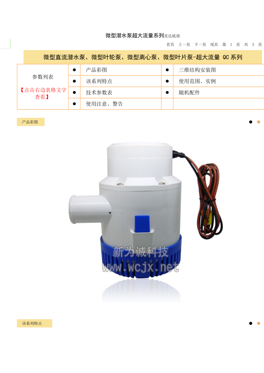 微型潜水泵超大流量系列_第1页