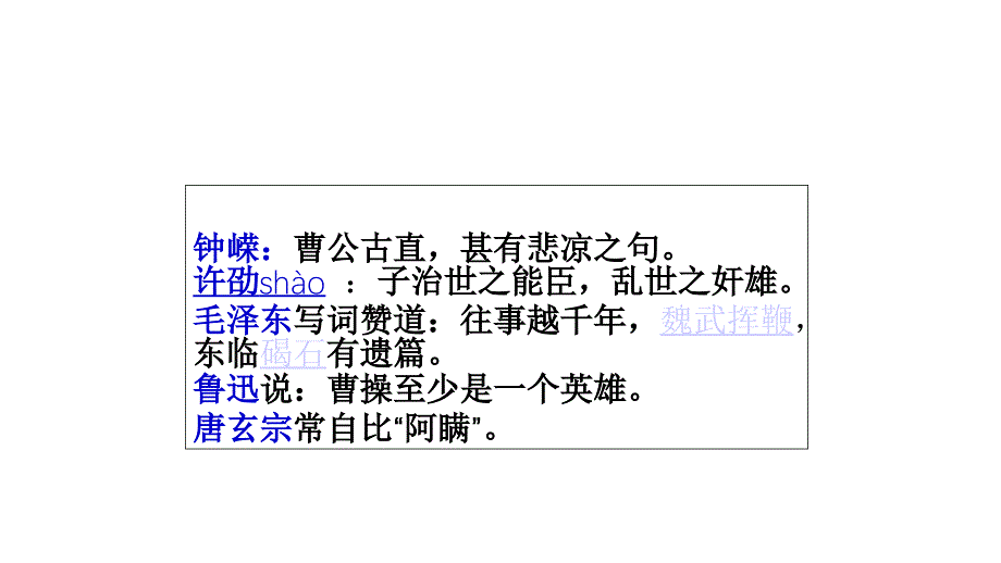 北师大高中必修3《短歌行》课件-一等奖新名师优质课获奖比赛公开视频下载_第1页