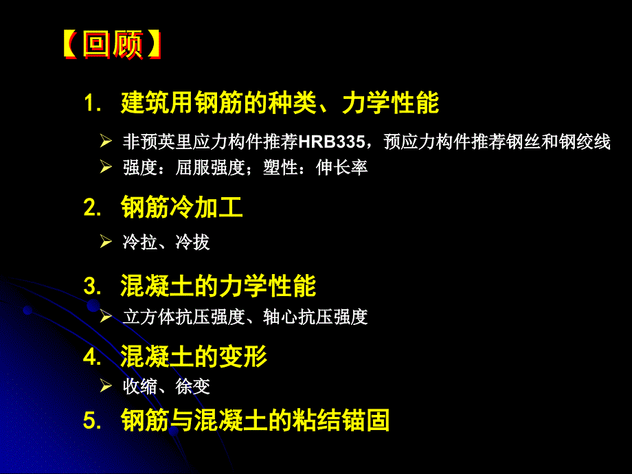 受弯构件正截面计算_第1页