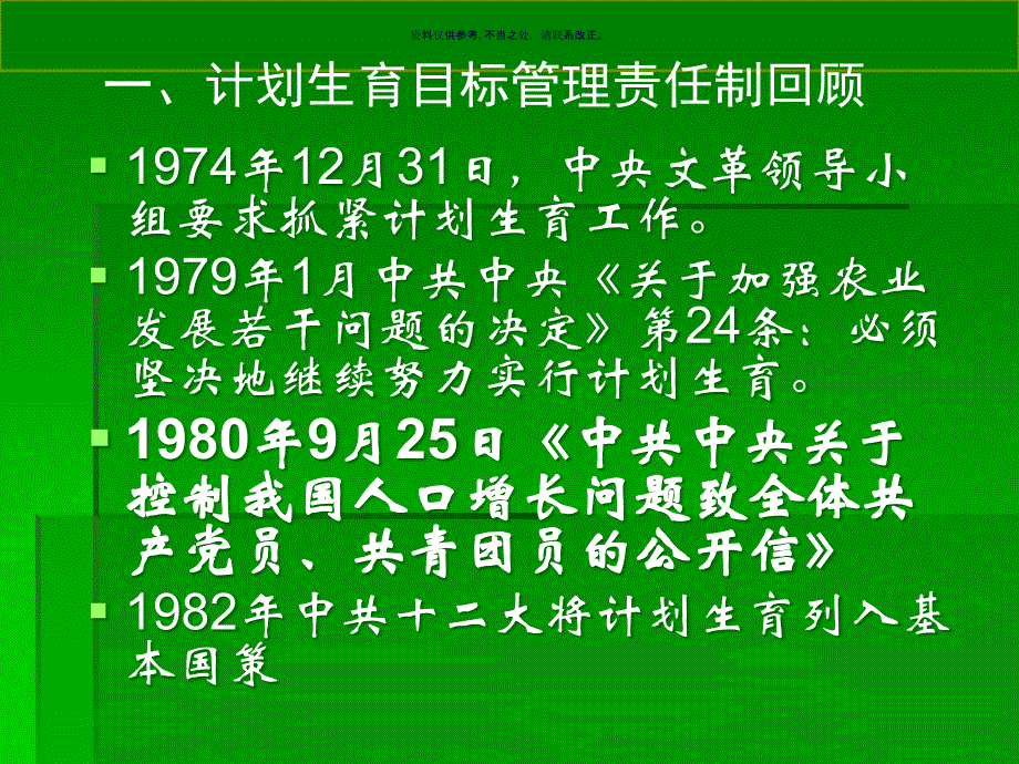 坚持和完善计划生育目标管理责任制课件_第1页