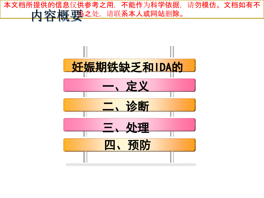 妊娠期铁缺乏和缺铁性贫血诊治指南培训课件_第1页