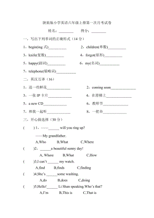 2013陕旅版小学英语六年级上册第一次月考试卷