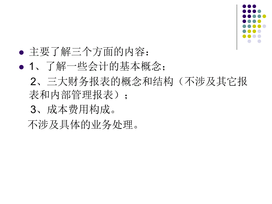 简要财务基础知识学习课件_第1页