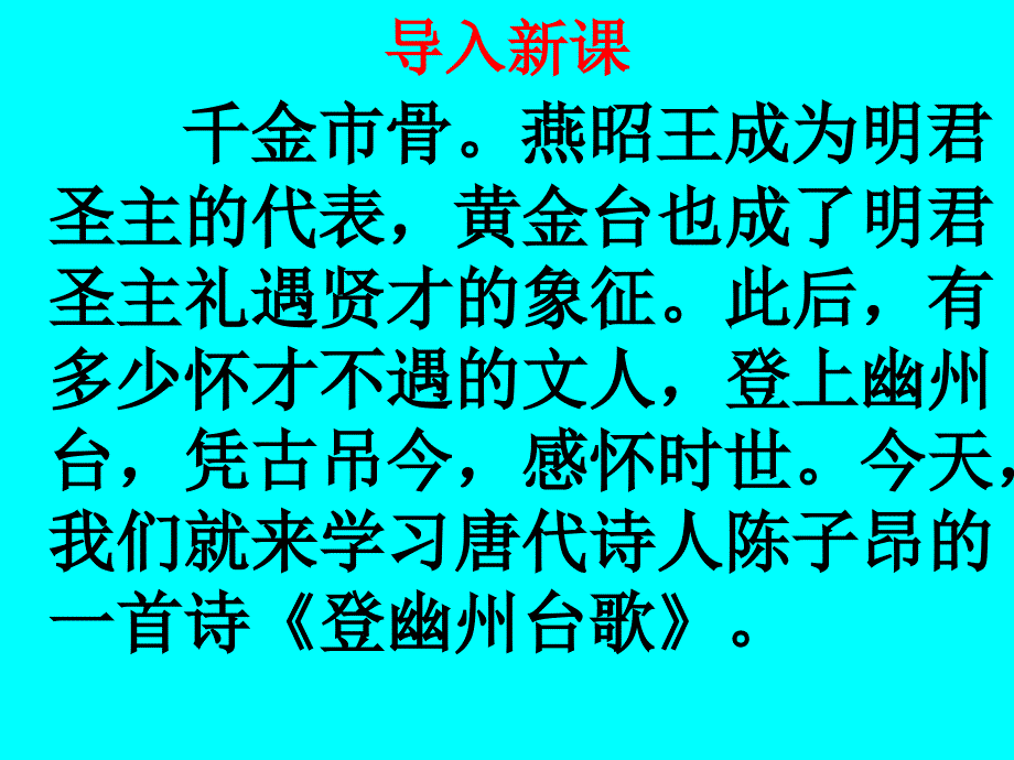 登幽州台歌ppt课件_第1页