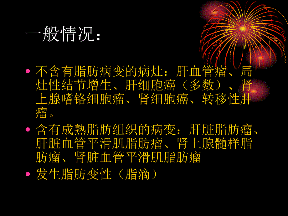 最新肝脏含脂肪病变的鉴别诊疗主题讲座课件_第1页