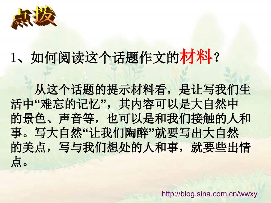 最新作文以陶醉为话题韦卫最佳一堂课专业知识讲座_第1页