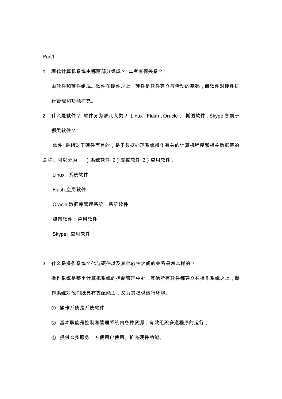 长沙xxdaxue-linux作业_第1页