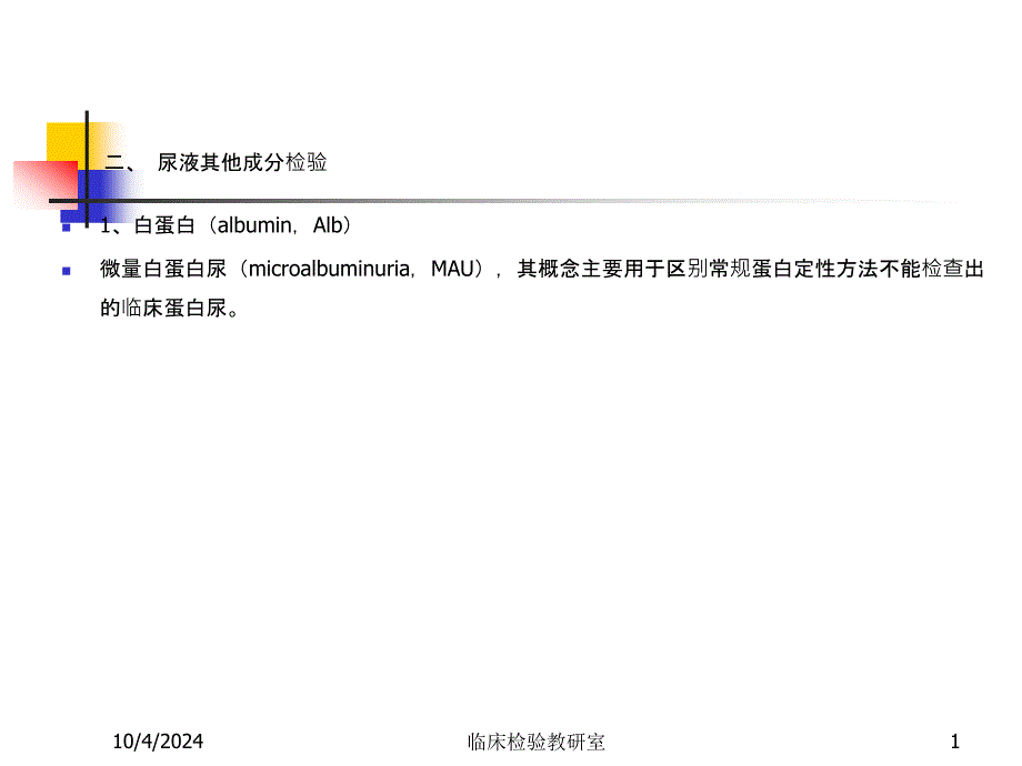 实验诊断学尿液其它检查课件_第1页