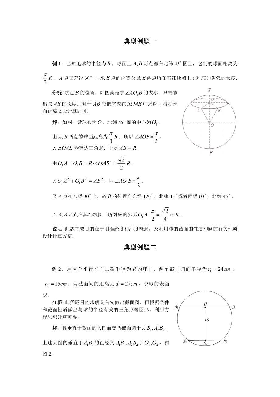 数学百大经典例题-球_第1页