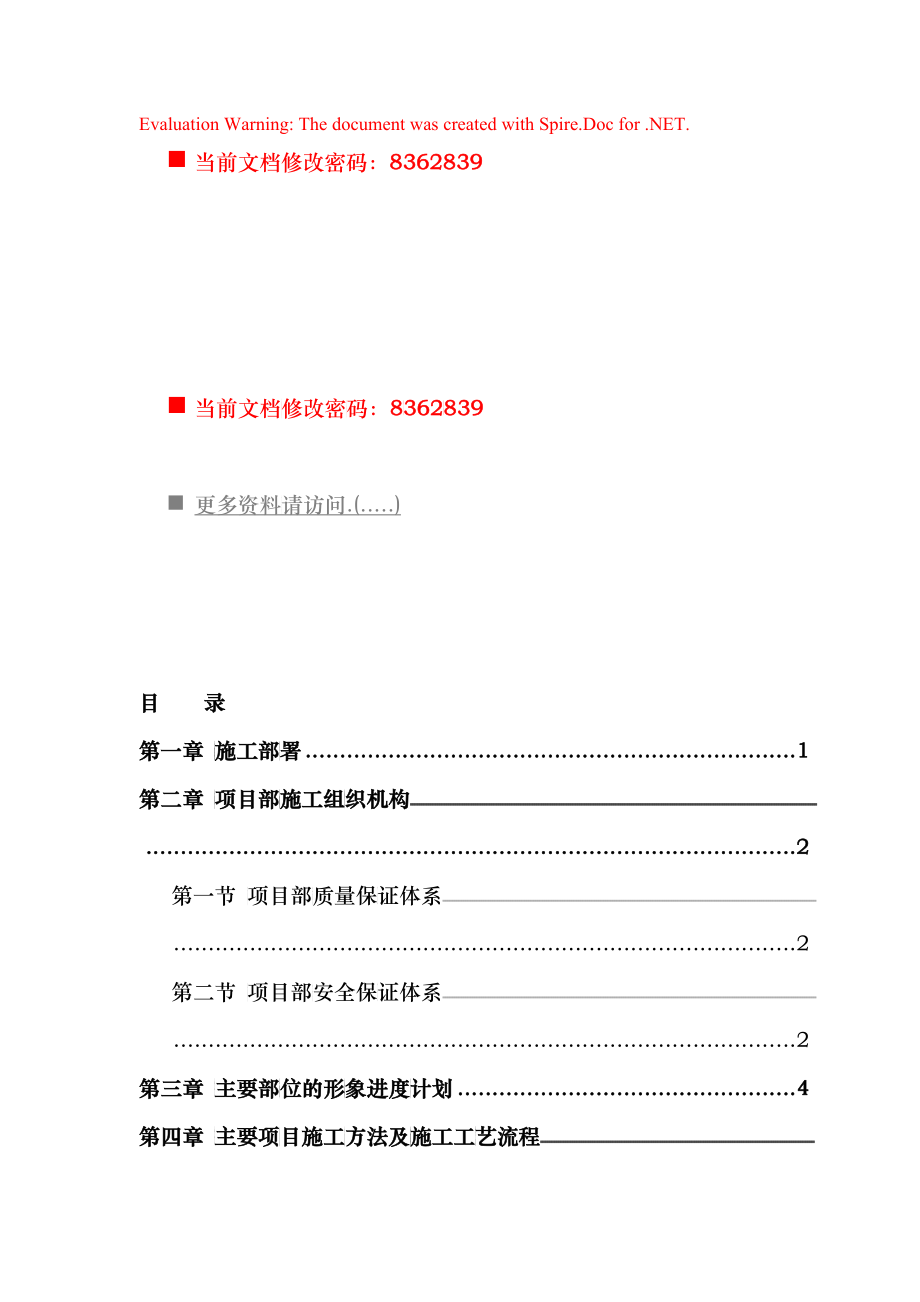 小区住宅楼项目施工投标方案分析_第1页