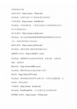 免費(fèi)資源網(wǎng)站