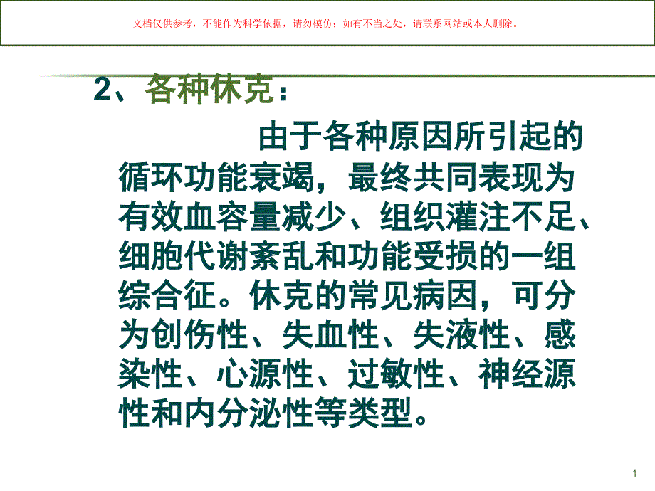 常见急危重症快速识别要点与处理技巧课件_第1页