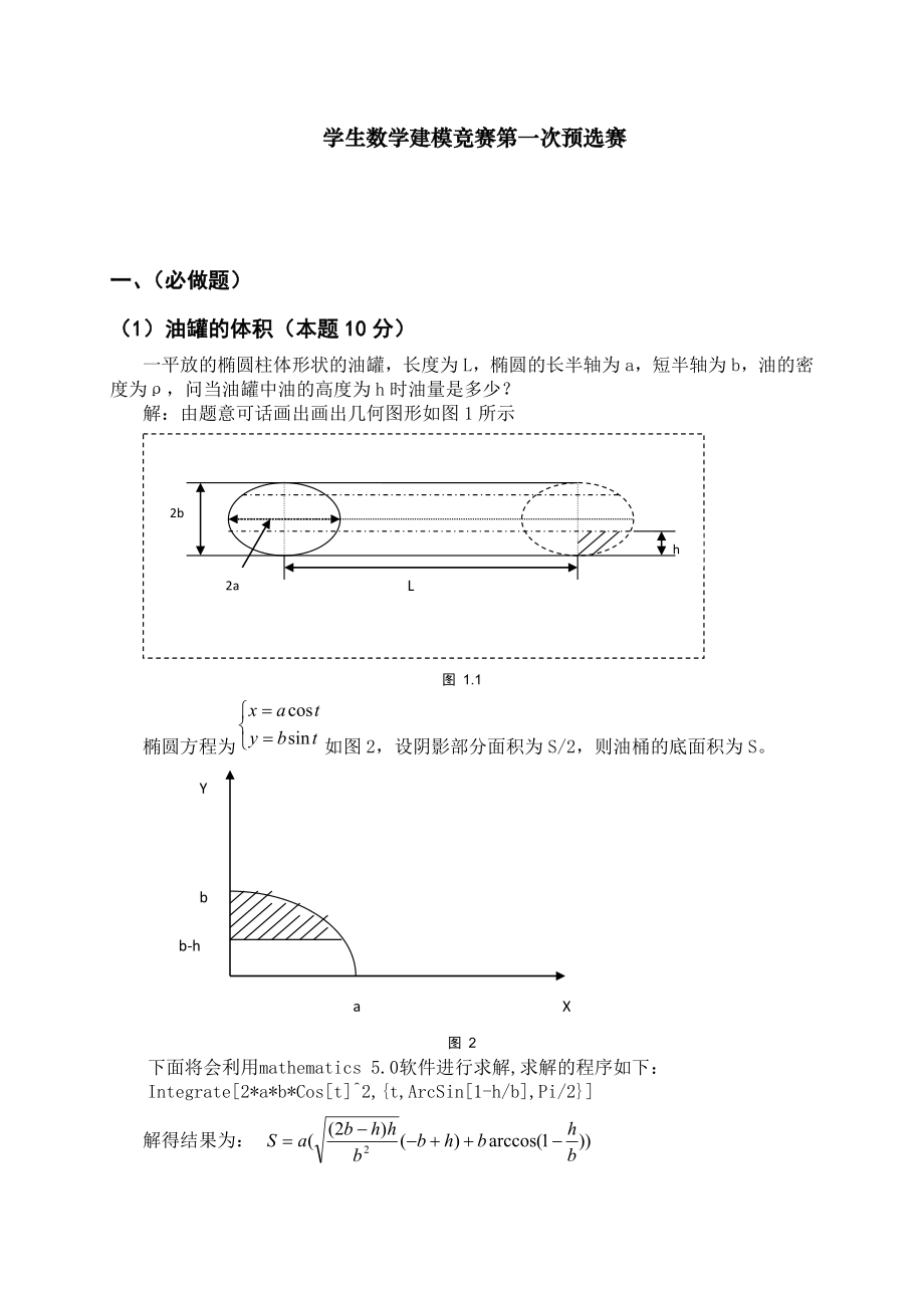 数学建模-大气污染预报问题_第1页