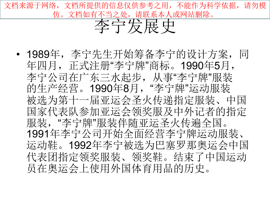 最新企业战略管理李宁定位转变专业知识讲座_第1页