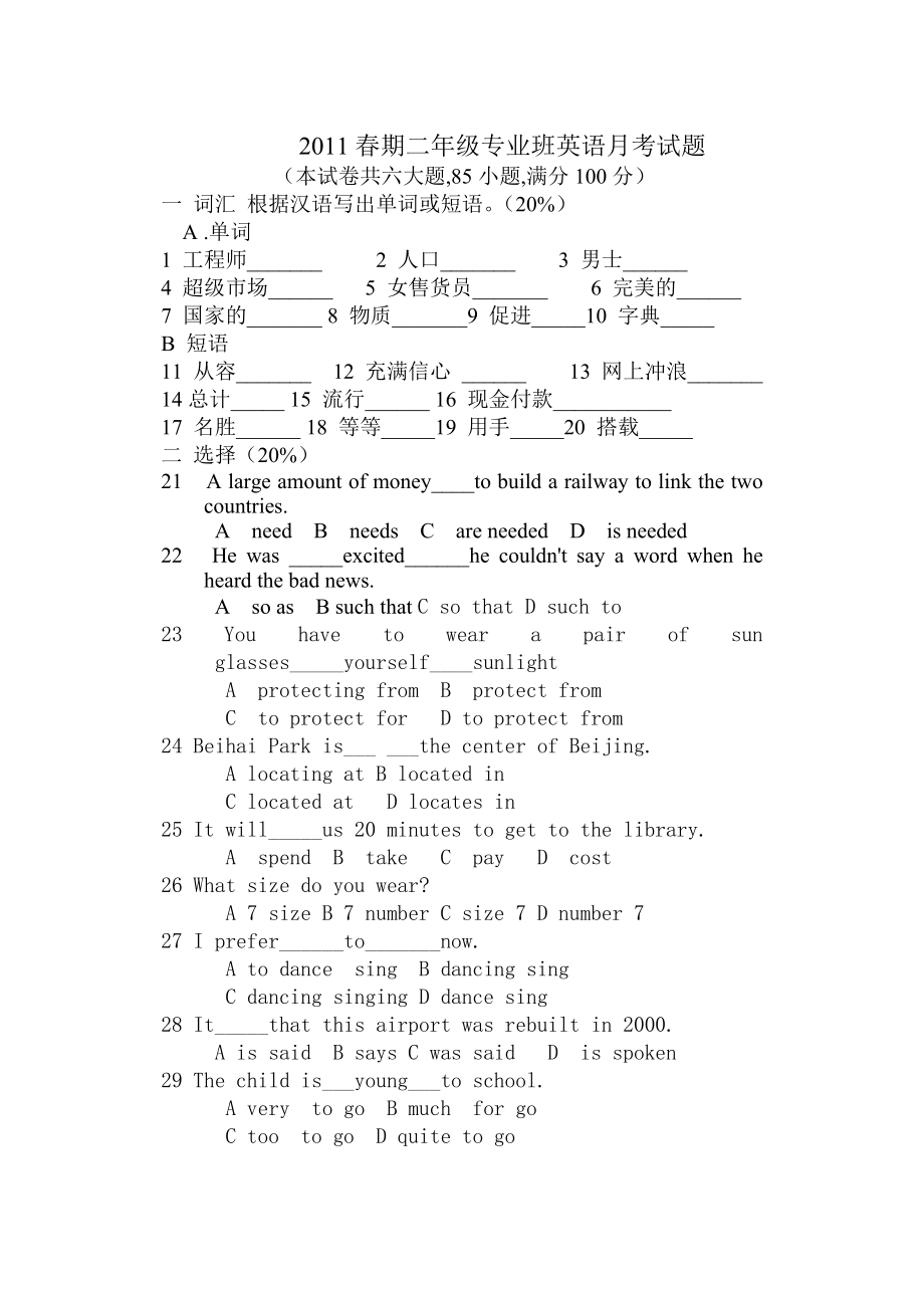 2011春期一年级专业班英语月考试题_第1页