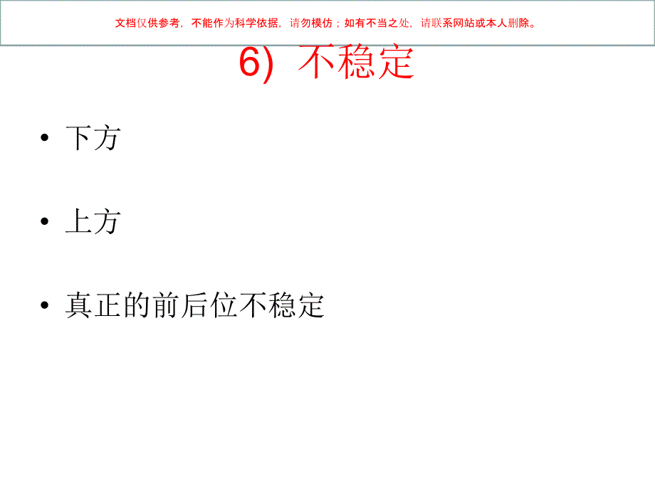 肱骨近端骨折的并发症和后遗症课件_第1页