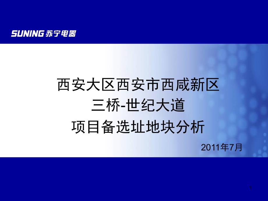 某大道地块改造项目评估概述chfp_第1页