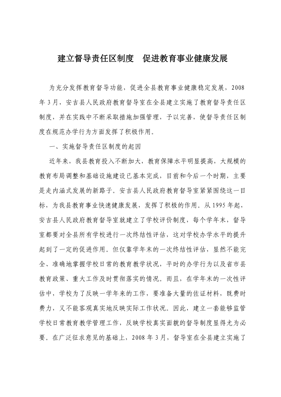 发展性评价发言稿_第1页