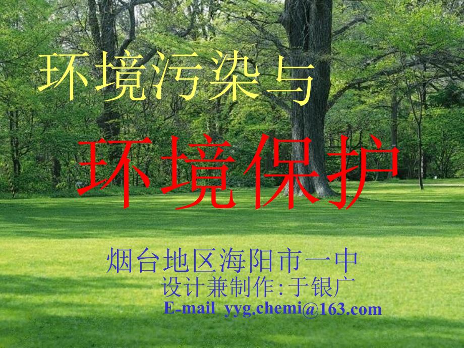 组织结构与设计(ppt44)(1)(1)eotl_第1页