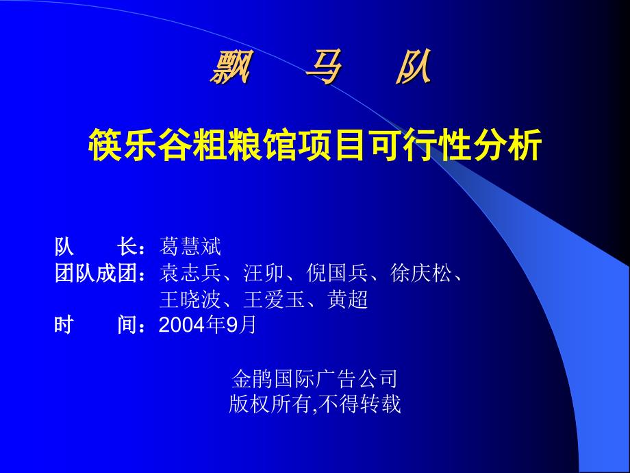 筷乐谷粗粮馆项目可行性分析cbve_第1页