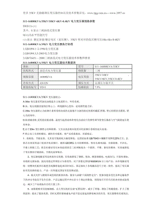 S11-16000KVA 35KV變壓器 24