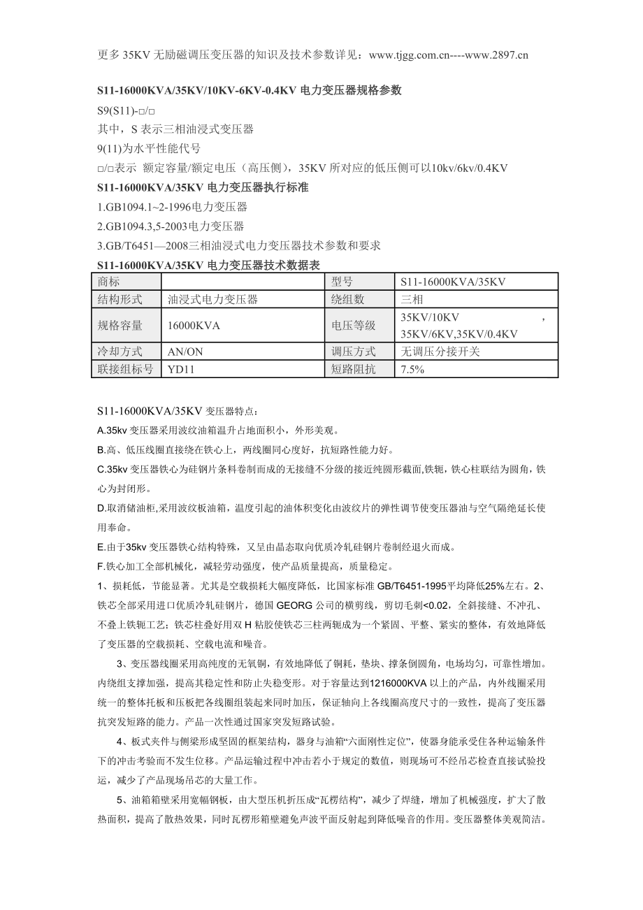 S11-16000KVA 35KV變壓器 24_第1頁