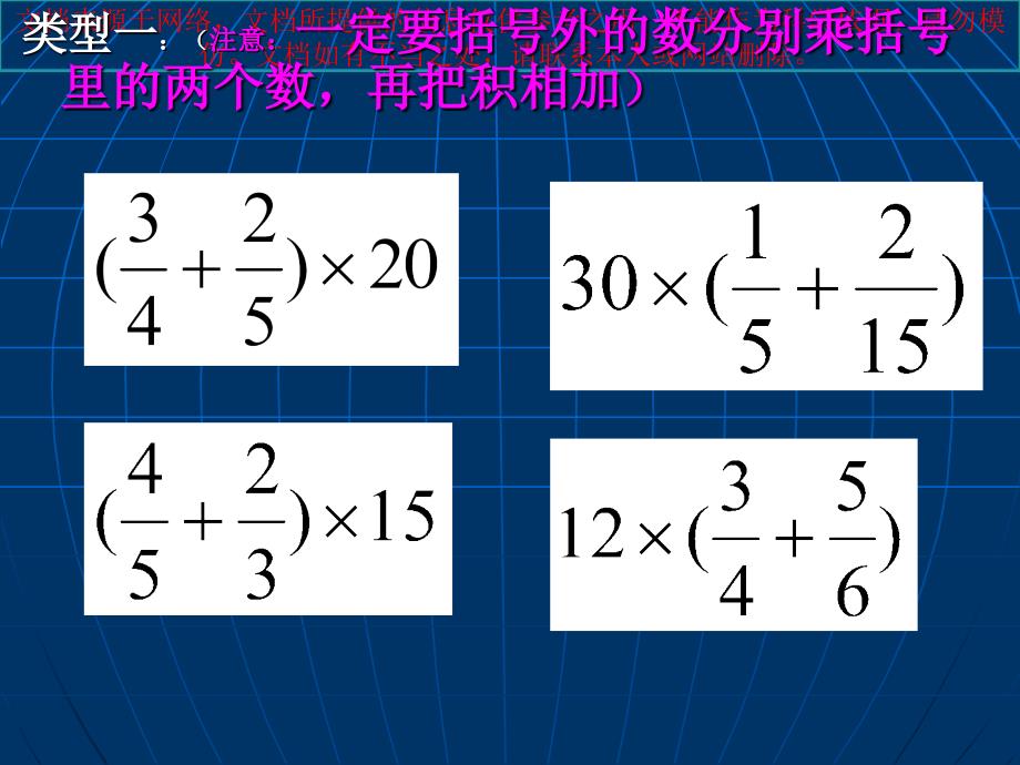 最新分数乘法分配律专业知识讲座_第1页