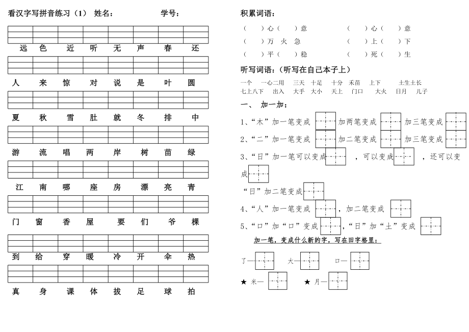 第二单元复习_第1页