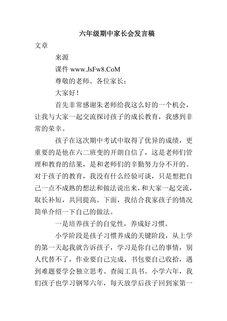 六年级期中家长会发言稿_第1页