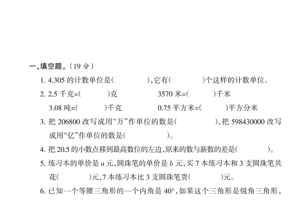 北师大版四年级数学下册：期末总复习易错专项试卷课件_第1页