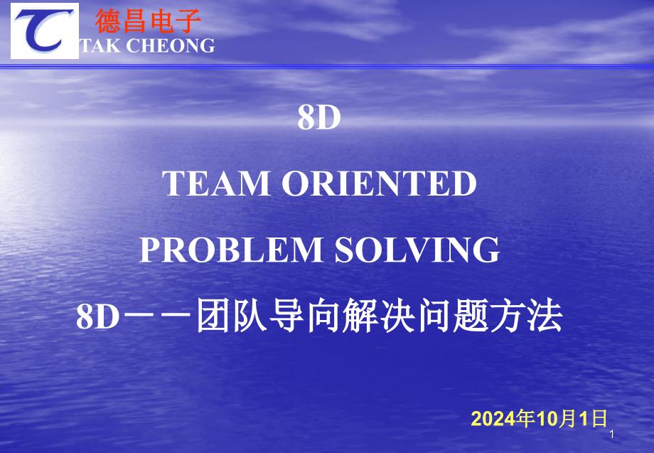 8DTeamorientedproblemsolving2146_第1页