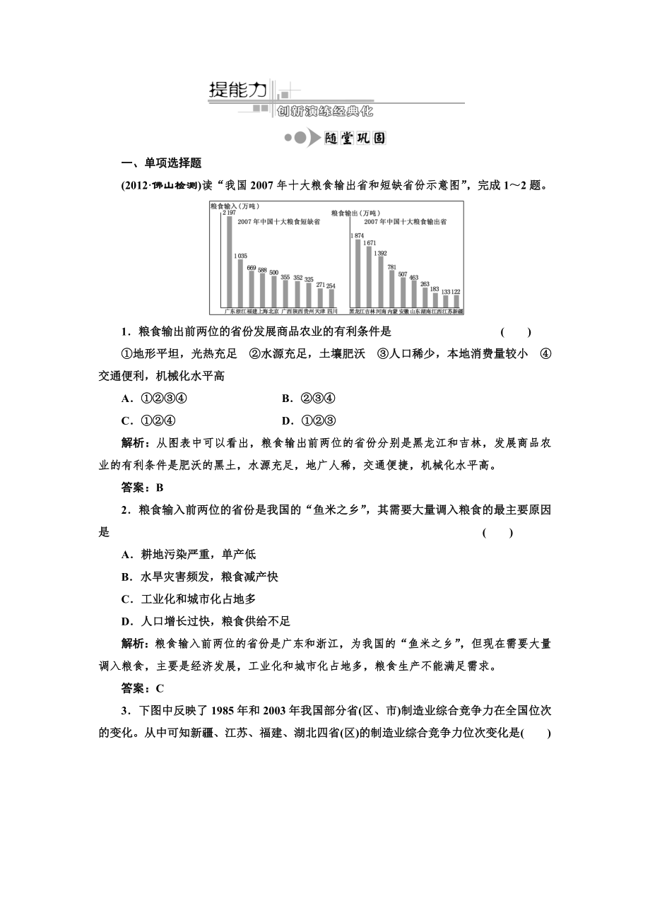 第十四單元 第三講 隨堂鞏固_第1頁